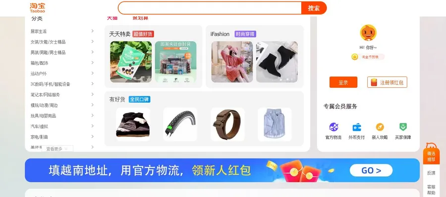Taobao Marketplace